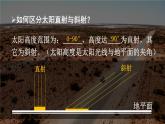 4.3 影响气候的主要因素 第1课时 （课件+视频）-2023-2024学年七年级地理上学期湘教版