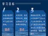 4.3 影响气候的主要因素 第2课时 （课件+视频）-2023-2024学年七年级地理上学期湘教版