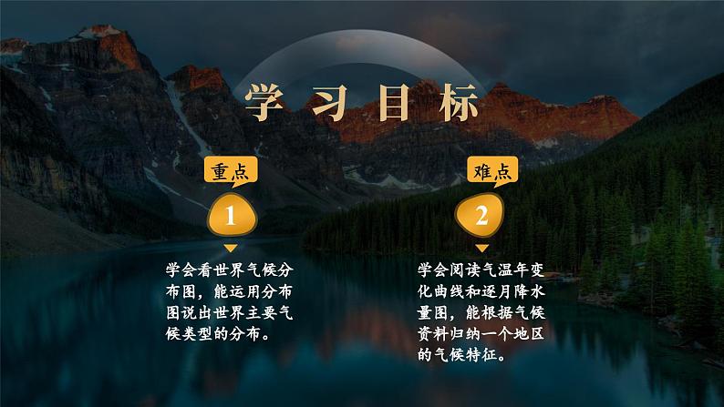 4.4 世界主要气候类型 （课件+视频）-2023-2024学年七年级地理上学期湘教版03