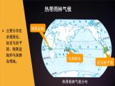 4.4 世界主要气候类型 （课件+视频）-2023-2024学年七年级地理上学期湘教版