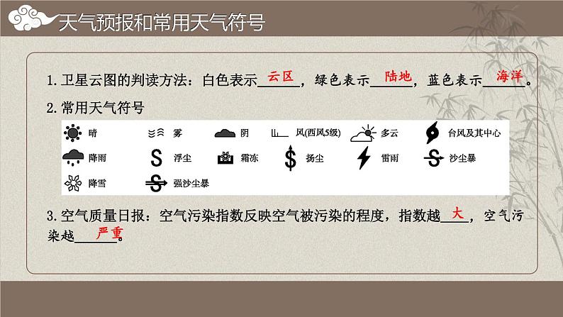 第四章 世界的气候 综合复习 课件 -2023-2024学年七年级地理上学期湘教版05