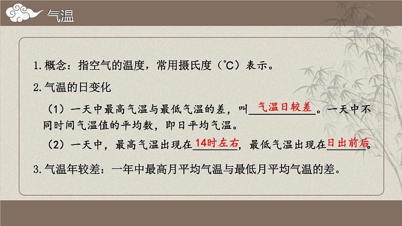 第四章 世界的气候 综合复习 课件 -2023-2024学年七年级地理上学期湘教版07