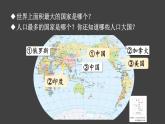 5.1 发展中国家与发达国家 课件 -2023-2024学年七年级地理上学期湘教版