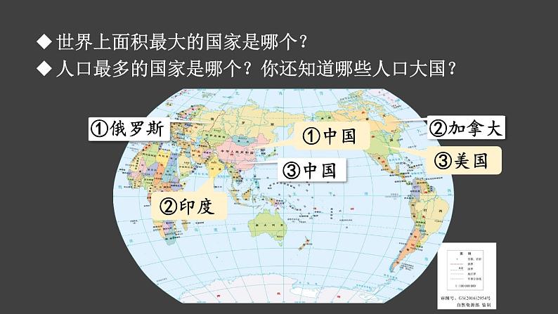 5.1 发展中国家与发达国家 课件 -2023-2024学年七年级地理上学期湘教版04