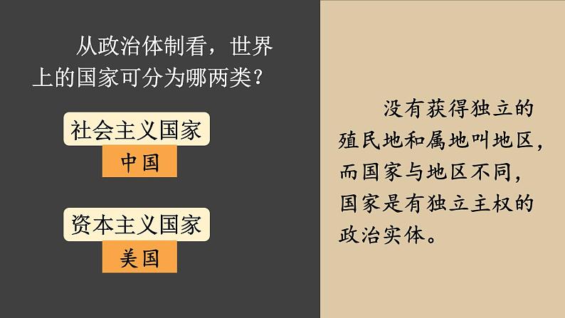 5.1 发展中国家与发达国家 课件 -2023-2024学年七年级地理上学期湘教版06