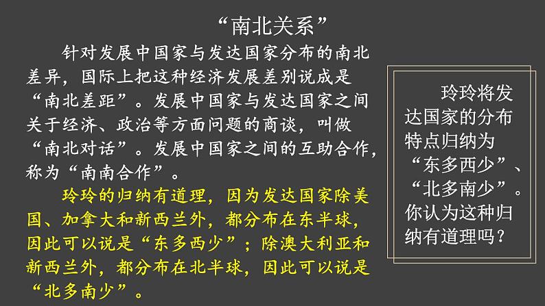 5.1 发展中国家与发达国家 课件 -2023-2024学年七年级地理上学期湘教版08