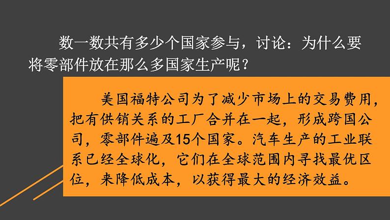 5.2 国际经济合作 课件 -2023-2024学年七年级地理上学期湘教版第7页