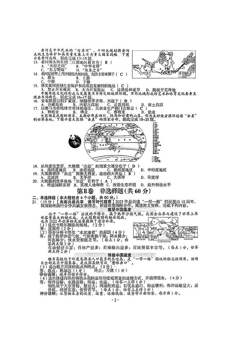 2023年山西省晋中市中考地理中考真题第2页