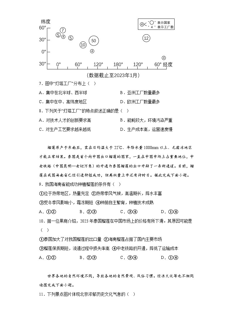 2023年湖北省黄冈市孝感市咸宁市中考地理真题（含答案）03