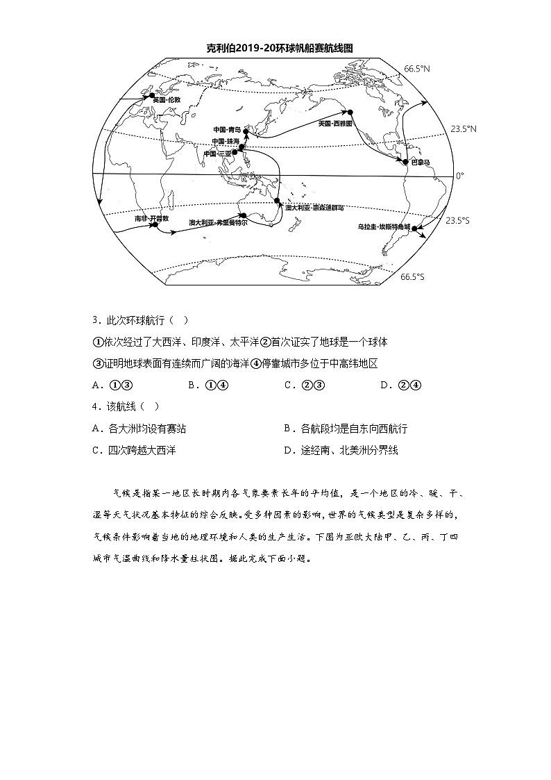 2023年陕西省咸阳市乾县中考三模地理试题（含答案）第2页