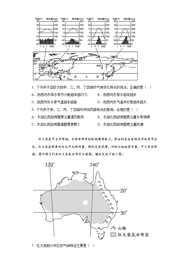 2023年陕西省咸阳市乾县中考三模地理试题（含答案）第3页