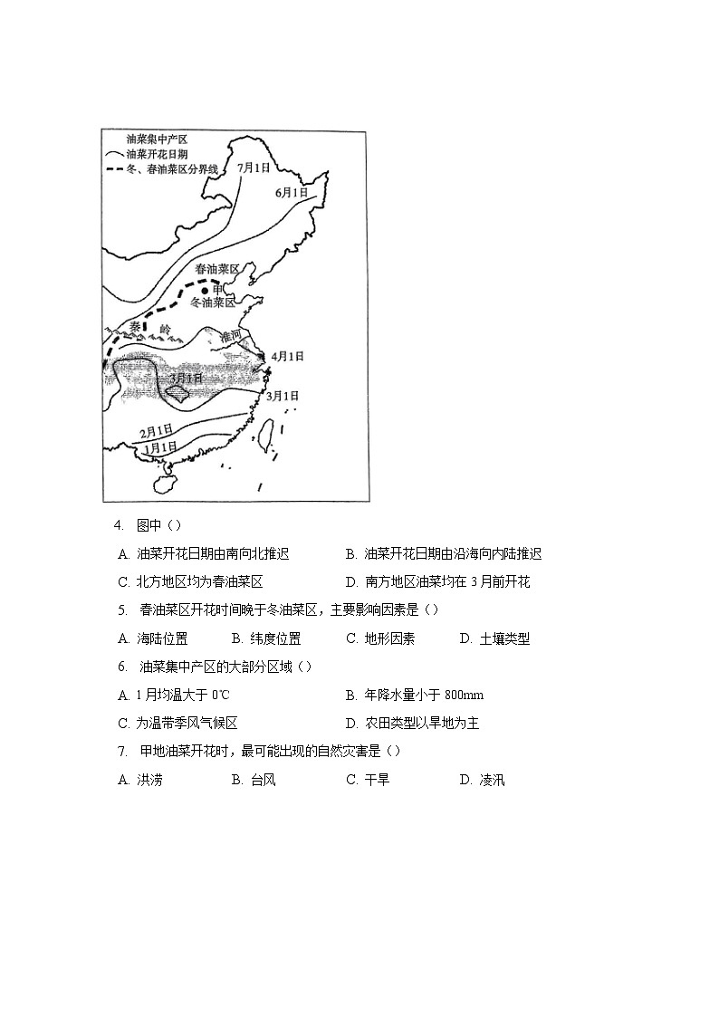 2023年北京市海淀区初二（第2次）模拟考试地理试卷(含解析 )02
