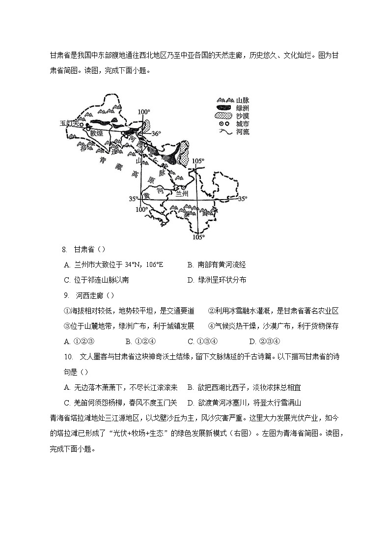 2023年北京市海淀区初二（第2次）模拟考试地理试卷(含解析 )03