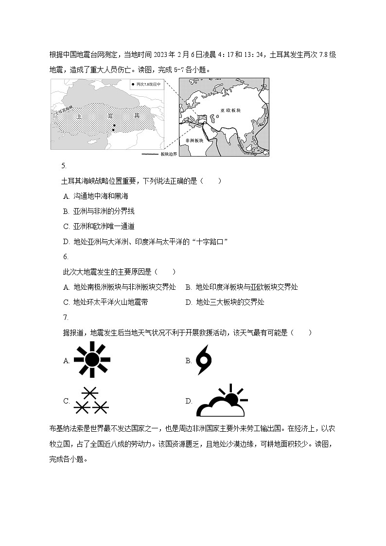 2023年山东省泰安市东平县中考地理三模试卷(含解析 )第2页