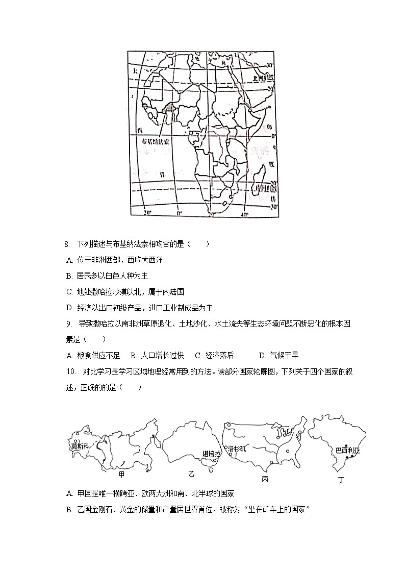 2023年山东省泰安市东平县中考地理三模试卷(含解析 )第3页