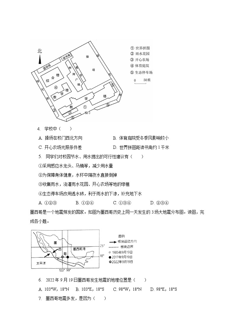 2023年江苏省泰州市高新区中考地理二模试卷(含解析 )02