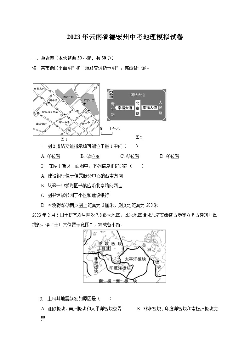 2023年云南省德宏州中考地理模拟试卷(含解析 )01