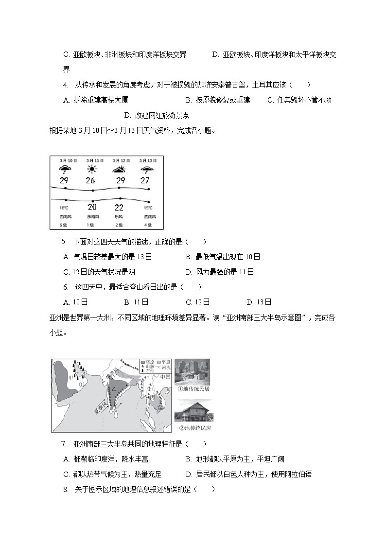 2023年云南省德宏州中考地理模拟试卷(含解析 )02