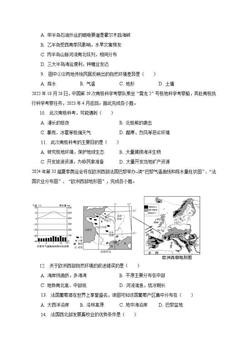 2023年云南省德宏州中考地理模拟试卷(含解析 )03