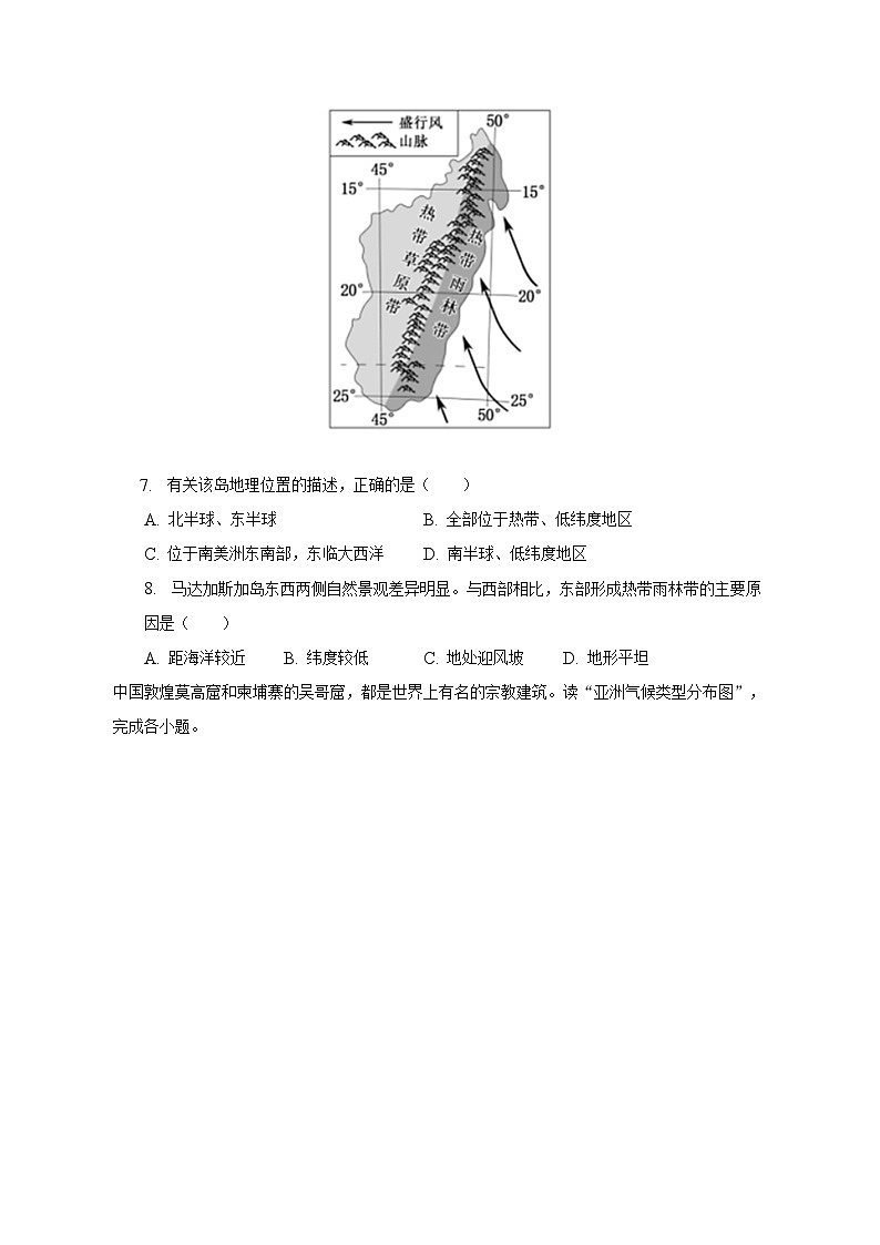 2023年河南省南阳市桐柏县四校联考中考地理一模试卷(含解析 )第3页