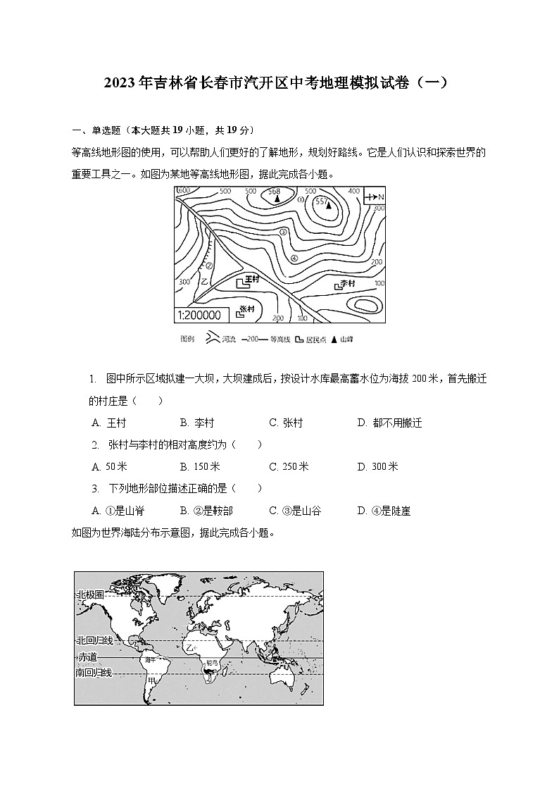 2023年吉林省长春市汽开区中考地理模拟试卷（一）(含解析 )01