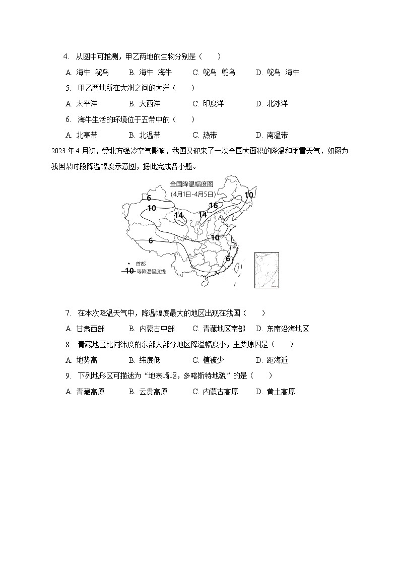 2023年吉林省长春市汽开区中考地理模拟试卷（一）(含解析 )02