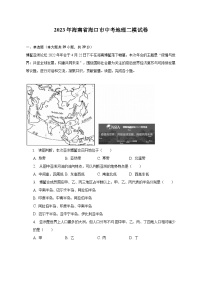 2023年海南省海口市中考地理二模试卷(含解析 )