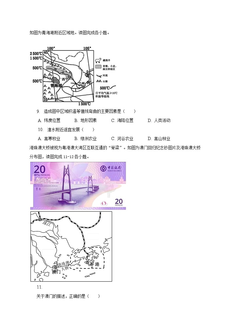 2023年福建省泉州市惠安县中考地理二模试卷(含解析 )03