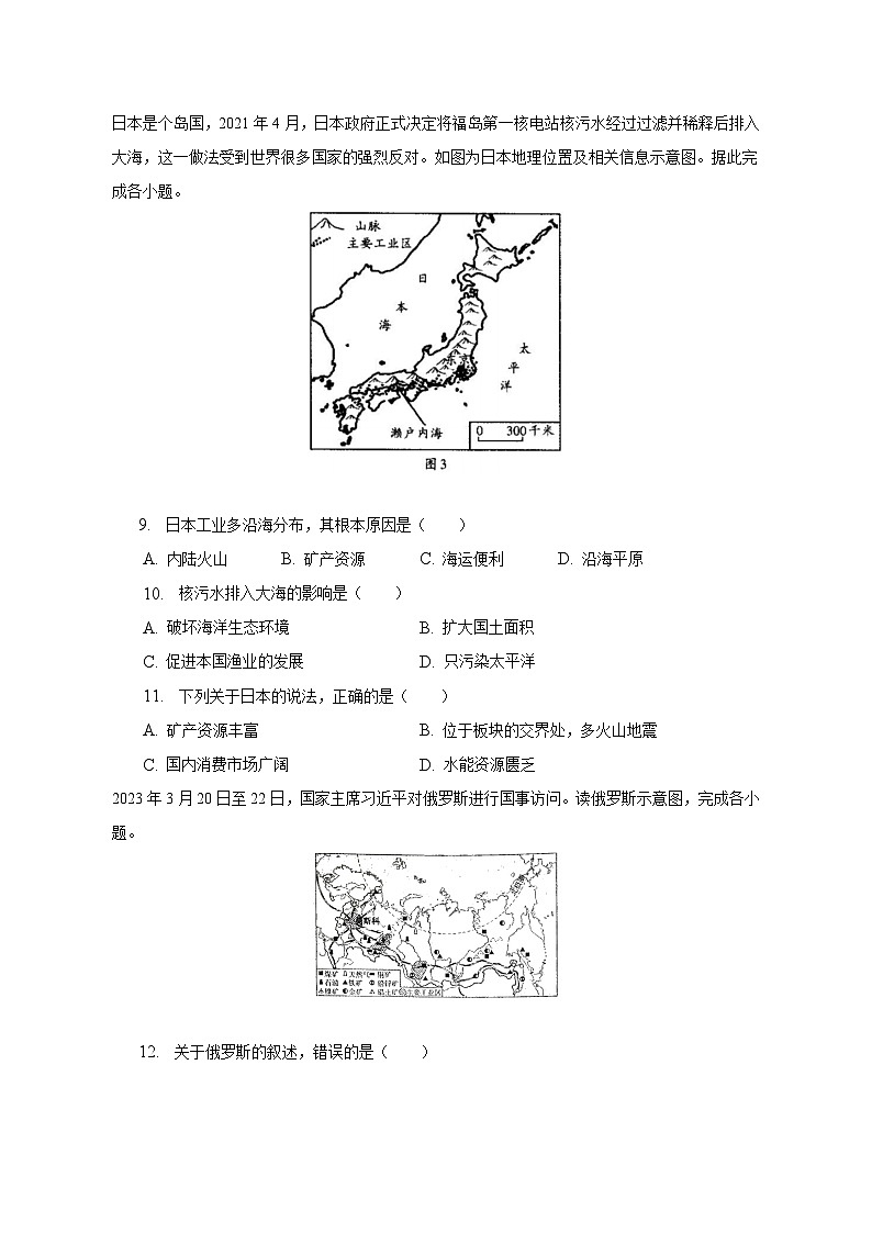 2023年广东省肇庆市怀集县中考地理二模试卷(含解析 )03