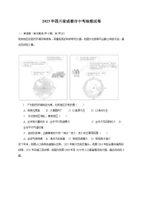 2023年四川省成都市中考地理试卷（含解析）