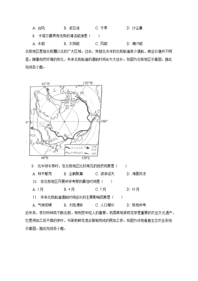 2023年四川省宜宾市中考地理试卷（含解析）03