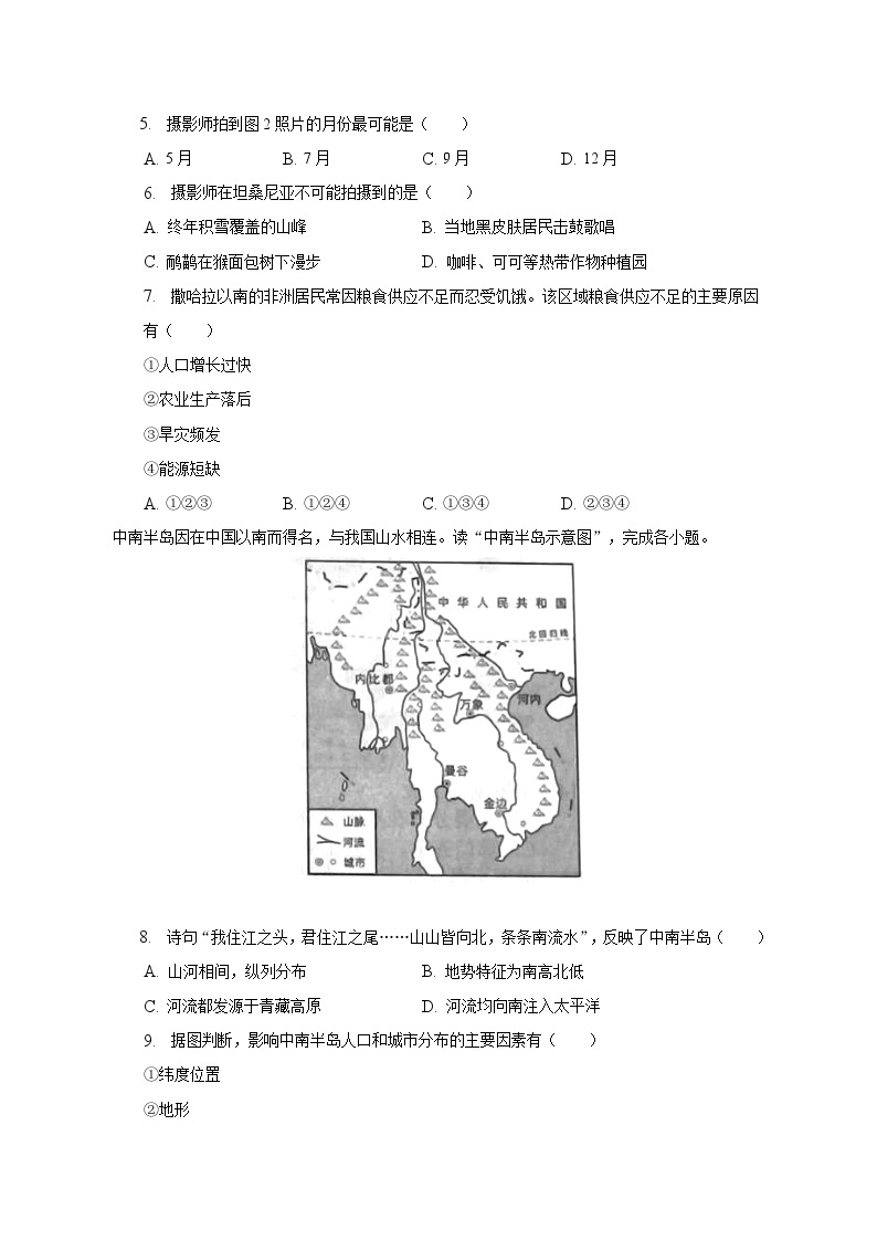 2023年云南省中考地理试卷（含解析）02