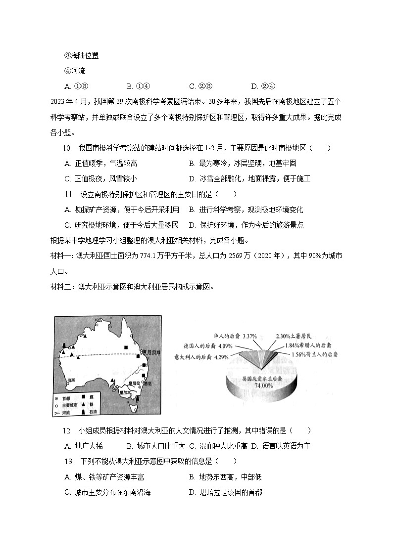 2023年云南省中考地理试卷（含解析）03