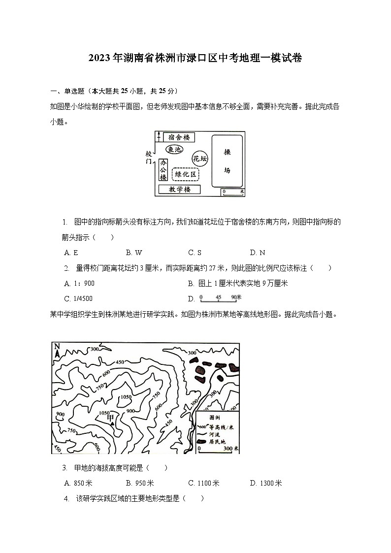 2023年湖南省株洲市渌口区中考地理一模试卷（含解析）01