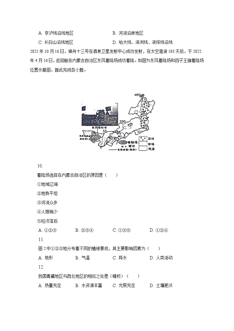 2022-2023学年河北省唐山市遵化市八年级（下）期中地理试卷（含解析）第3页