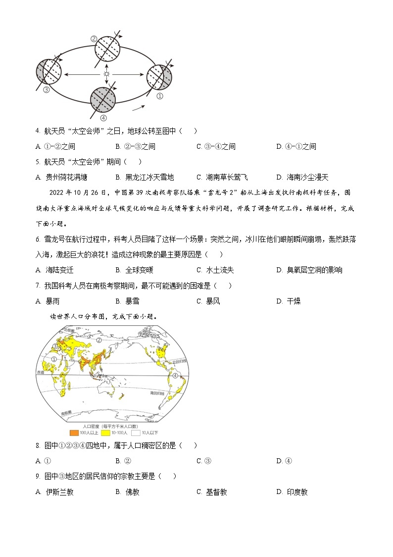 精品解析：2023年湖南省怀化市中考地理真题 （原卷版）02