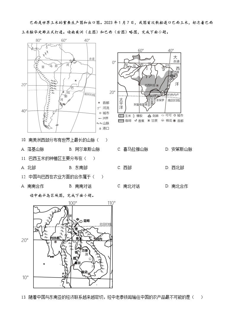 精品解析：2023年湖南省怀化市中考地理真题 （原卷版）03
