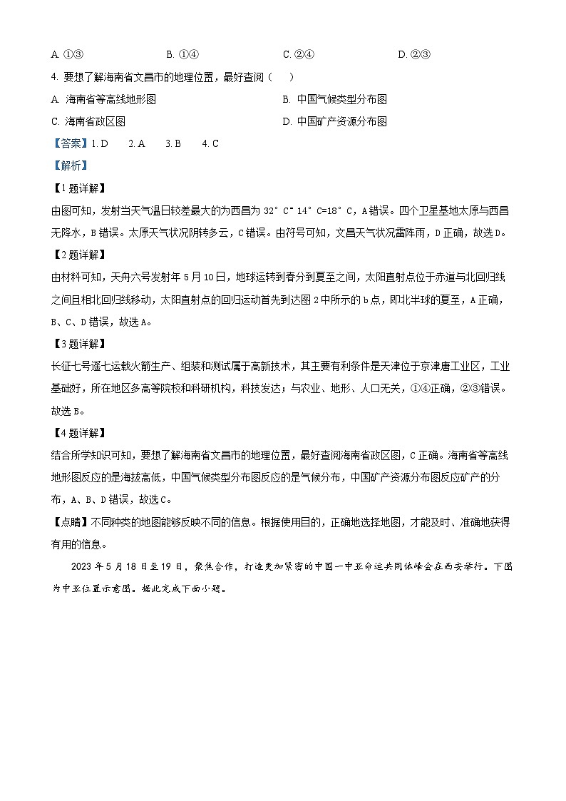 精品解析：2023年山东省临沂市中考地理真题（解析版）02