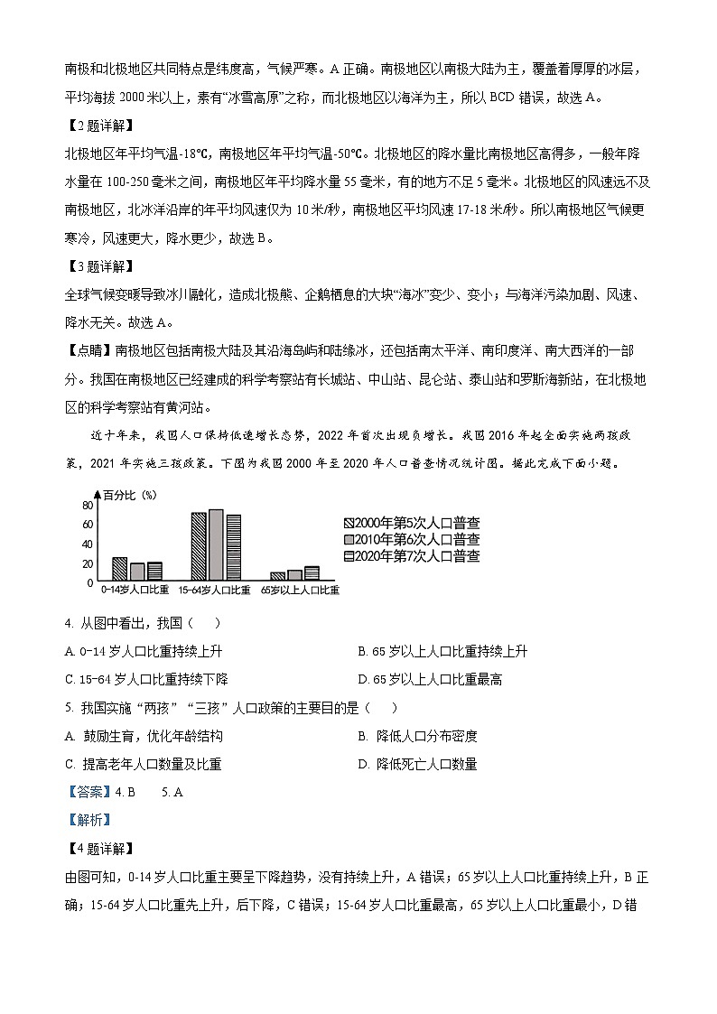 精品解析：2023年四川省成都市中考地理真题 （解析版）02