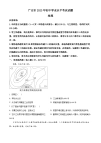 精品解析：2023年四川省广安市中考地理真题（原卷版）