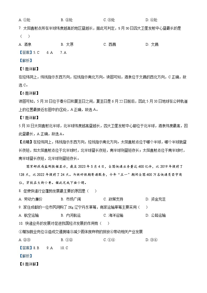 精品解析：2023年四川省眉山市中考地理真题（解析版）03