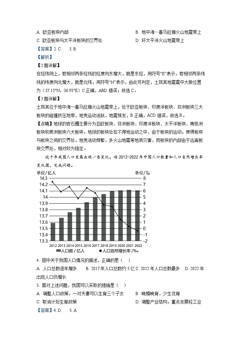 精品解析：2023年四川省南充市中考地理真题（解析版）第2页
