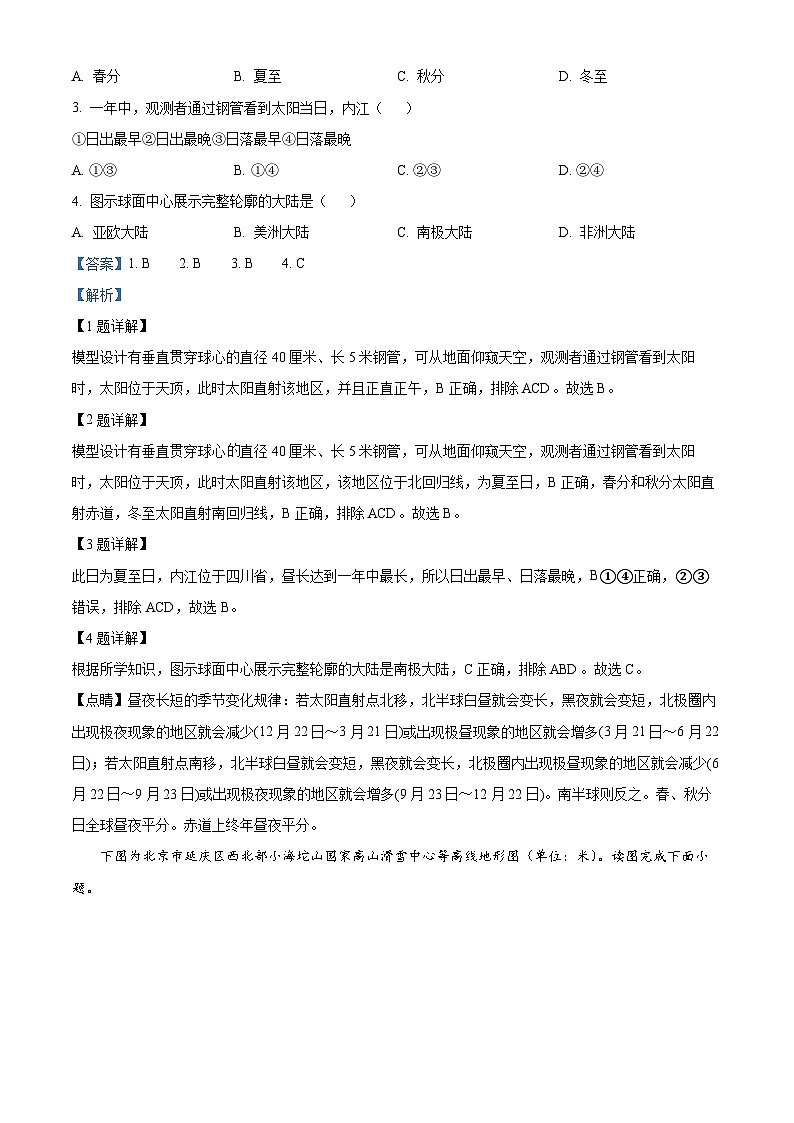 精品解析：2023年四川省内江市中考地理真题（解析版）02