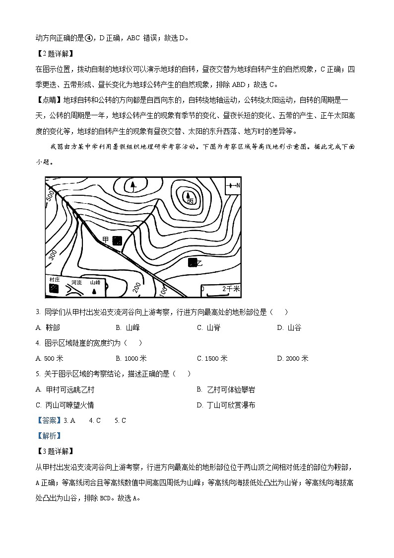 精品解析：2023年四川省宜宾市中考地理真题（解析版）02