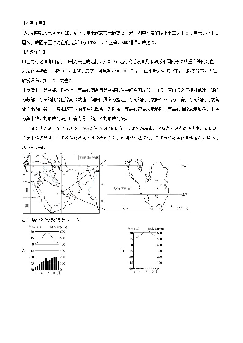 精品解析：2023年四川省宜宾市中考地理真题（解析版）03
