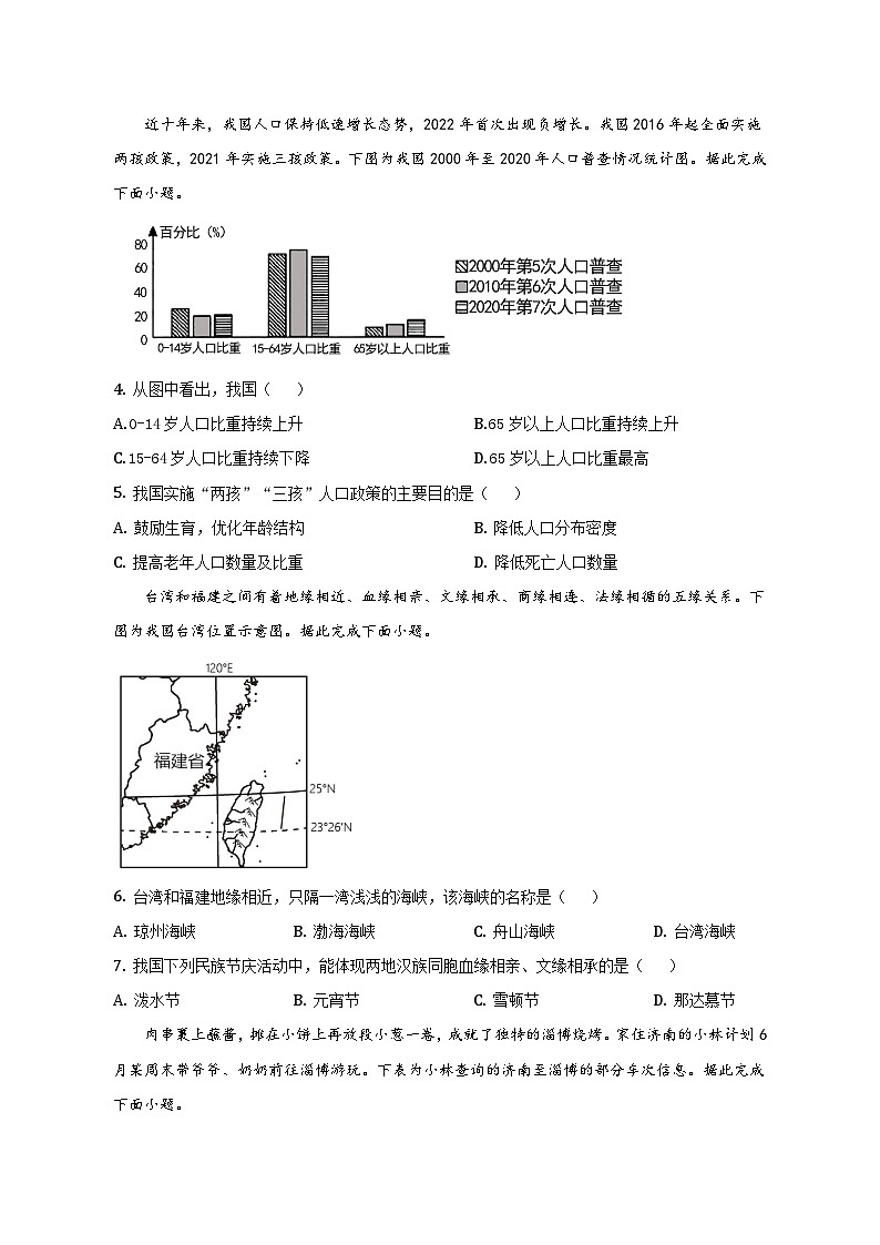 2023年四川省成都市中考地理试卷（含解析）02