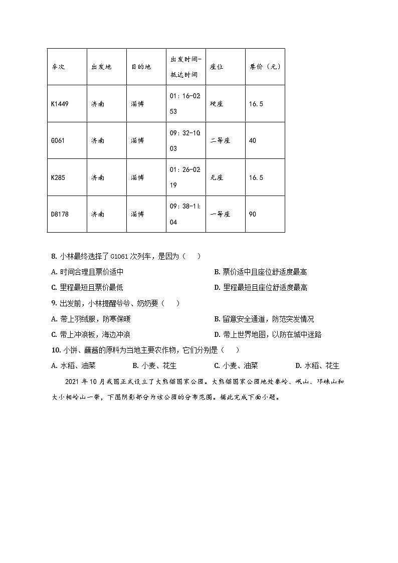 2023年四川省成都市中考地理试卷（含解析）03