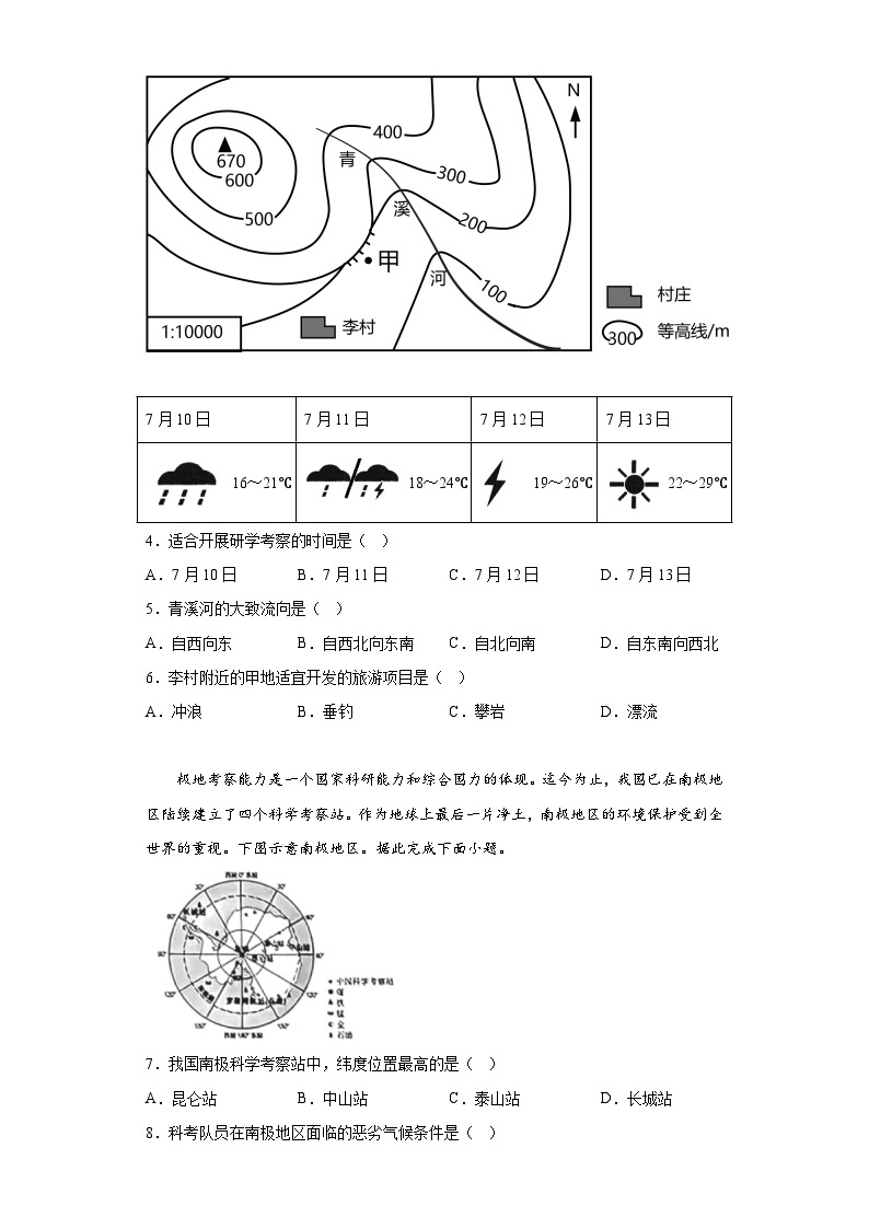 2023年山西省晋中市中考地理真题（含答案）02