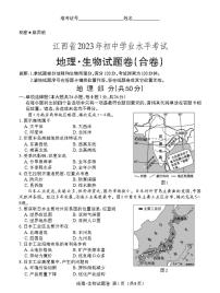 2023年江西省地理中考真题（附答案）