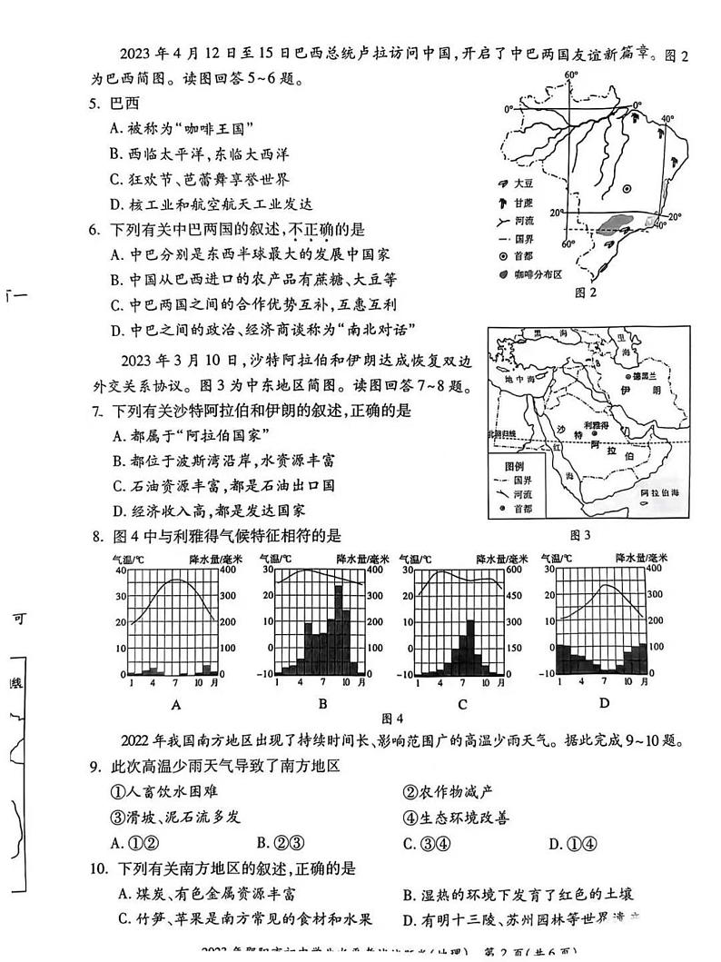 2023年湖南省邵阳市地理中考真题（附答案）02
